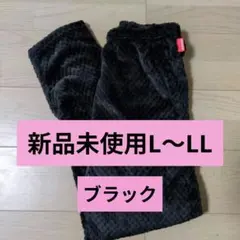 mumuホカロンコラボ 鹿の子ボアレギンス10分丈L〜LL