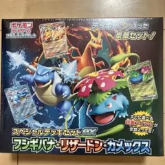 ポケモンカード スペシャルデッキセットex フシギバナ・リザードン・カメックス