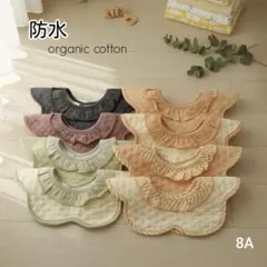 よだれかけベビースタイ防水女の子男の子つけ襟フリルスタイエプロンまとめ売り8A