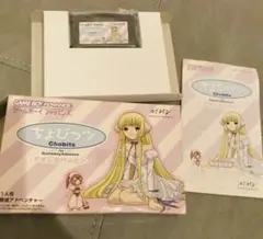ちょびっツ ゲームボーイアドバンス ソフト