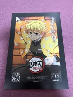 劇場版 鬼滅の刃 無限城編 第一章 猗窩座再来 入場者特典ポストカード 我妻善逸