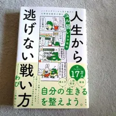 最終値下げ!!人生から逃げない戦い方