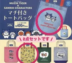 ムジークタイガー サンリオ トートバッグ ブルー クロミ＆イエロー 総柄