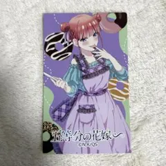 五等分の花嫁　中野二乃　sweets enchantment カード　くじ