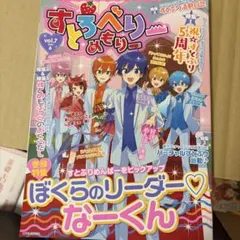すとろべりーめもりーvol.7