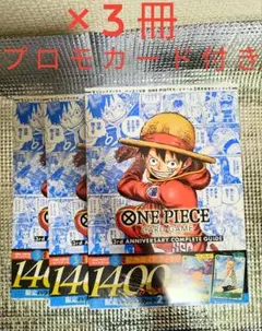 ONE PIECE カードゲーム 3周年完全ガイド 3冊
