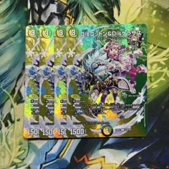 Disコットン&Disケラサス maxレア 4枚