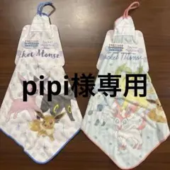 pipi様専用 ポケットモンスター ループ付きタオル2点セット②