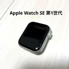 Apple Watch SE （第1世代） 40㎜　本体　シルバー
