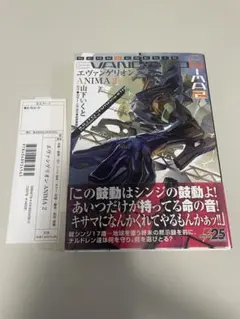 【初版　帯付き】エヴァンゲリオン ANIMA 2巻