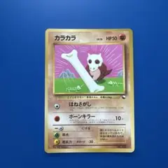 ポケモンカード旧裏 カラカラ 拡張シート第3弾(緑版) 7n2 - メルカリ
