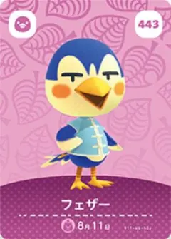 443 フェザー どうぶつの森 あつ森 amiiboカード