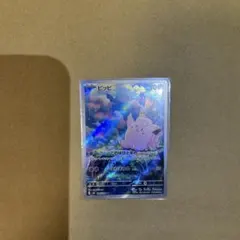 ピッピ AR M3 086/080 このゆびとまれ ムニキスゼロ ポケカ