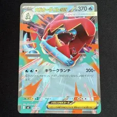 2026年最新】ポケモンカード オーダイル exの人気アイテム - メルカリ