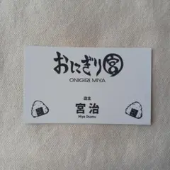 ハイキュー　宮治　名刺カード