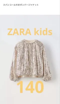 スパンコール付きボンバージャケット