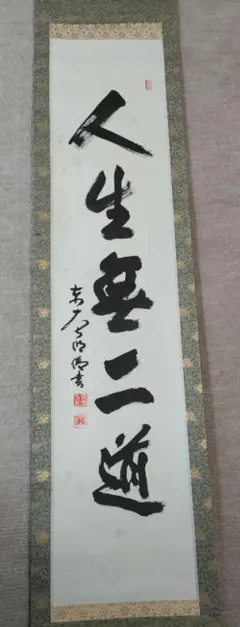 丸山石根 風雅豊穰 - メルカリ