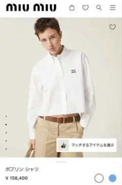 miumiu シャツ　ブラウス　美品　prada dior ミュウミュウのサムネイル