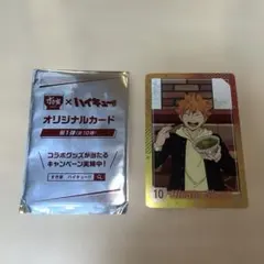 すき家 日向翔陽 ハイキューコラボカード