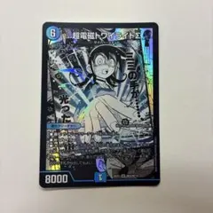 25EX1MC4 超電磁トワイライトΣ 1枚