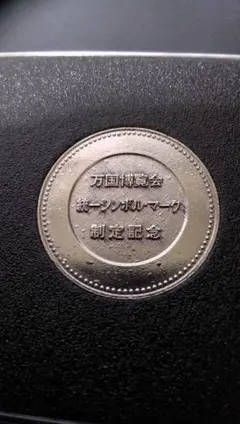 エキスポ70記念 楽天市場】【新古品】 EXPO'70 エクスポ'70 「XL」 大高猛 早川良雄