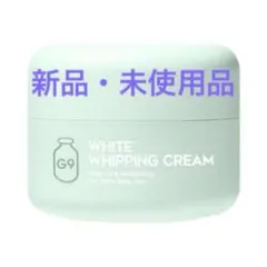 ☆新品未使用☆G9SKIN ホワイトホイッピングクリームのサムネイル