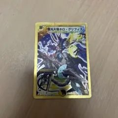暗光天宙ネロ・グリフィス