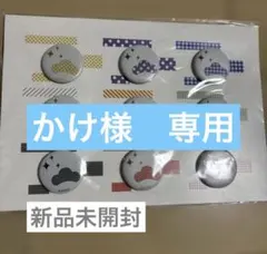 かけ様 リクエスト 2点 まとめ商品