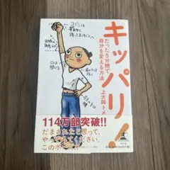 キッパリ！たった5分間で自分を変える方法