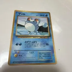 旧裏】マリル_「月刊コロコロコミック99年7月号」 おまけカード PROMO