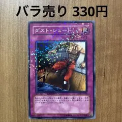 ダストシュート