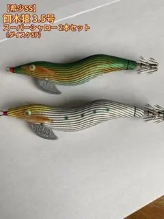 希少】餌木猿 3.5号 プレミアム・ネオ 4本セット（青藍・真紅・兎白