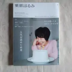 栗原はるみ7/2024年5月号