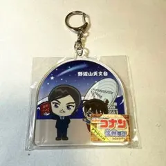 名探偵コナン　ご当地キーホルダー　信州限定　長野県　野辺山天文台　諸伏高明