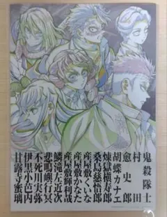 劇場版 鬼滅の刃 無限城編 第一章 猗窩座再来 入場者特典 第12弾