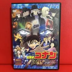劇場版　名探偵コナン　漆黒の悪夢　DVDのサムネイル