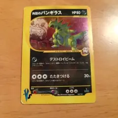 R団のバンギラス ★ ポケモンカード★VS 142/141