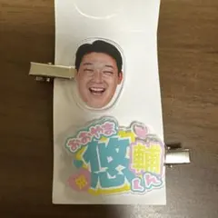 阪神タイガース　TORACOシークレットアクリルヘアクリップ　大山悠輔選手のサムネイル