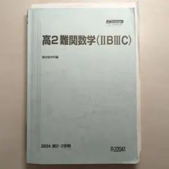 2026年最新】駿台難関数学Ⅲの人気アイテム - メルカリ