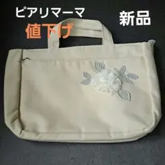 ピアリマーマの布バッグ