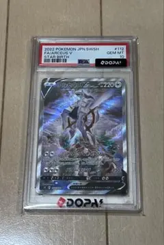 【PSA10】アルセウスV SR SA 112/100