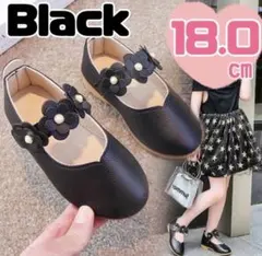 女の子 フォーマルシューズ 靴 お花 ブラック 入学式 卒園式 結婚式 18cm