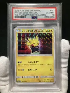 ボスごっこピカチュウ ロケット団 PSA10 PSA10鑑定済〕ボスごっこピカチュウ ロケット団【P】{191/SM-P}