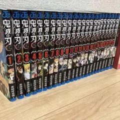 鬼滅の刃 全23巻セット、見聞録