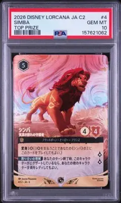 シンバ PSA9 2024 EPOCH Disney 06/12 - メルカリ