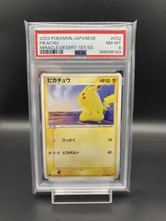 ポケモンカード ピカチュウ 1996 PSA6 旧裏面 第一弾 PSA - メルカリ