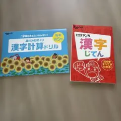 進研ゼミ小学講座 3年生 漢字計算ドリル 漢字じてんのサムネイル