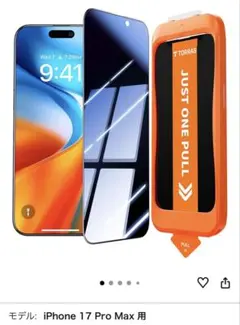 Torras iPhone 17 Pro Max 用覗き見防止保護フィルム