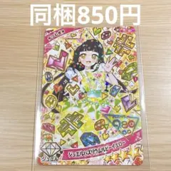 ひみつのアイプリ アイプリ グミ ジュエルバズリウムルビーイエロー つむぎ