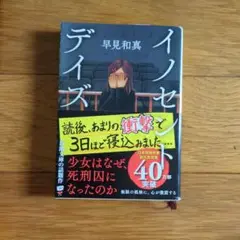 早見和真